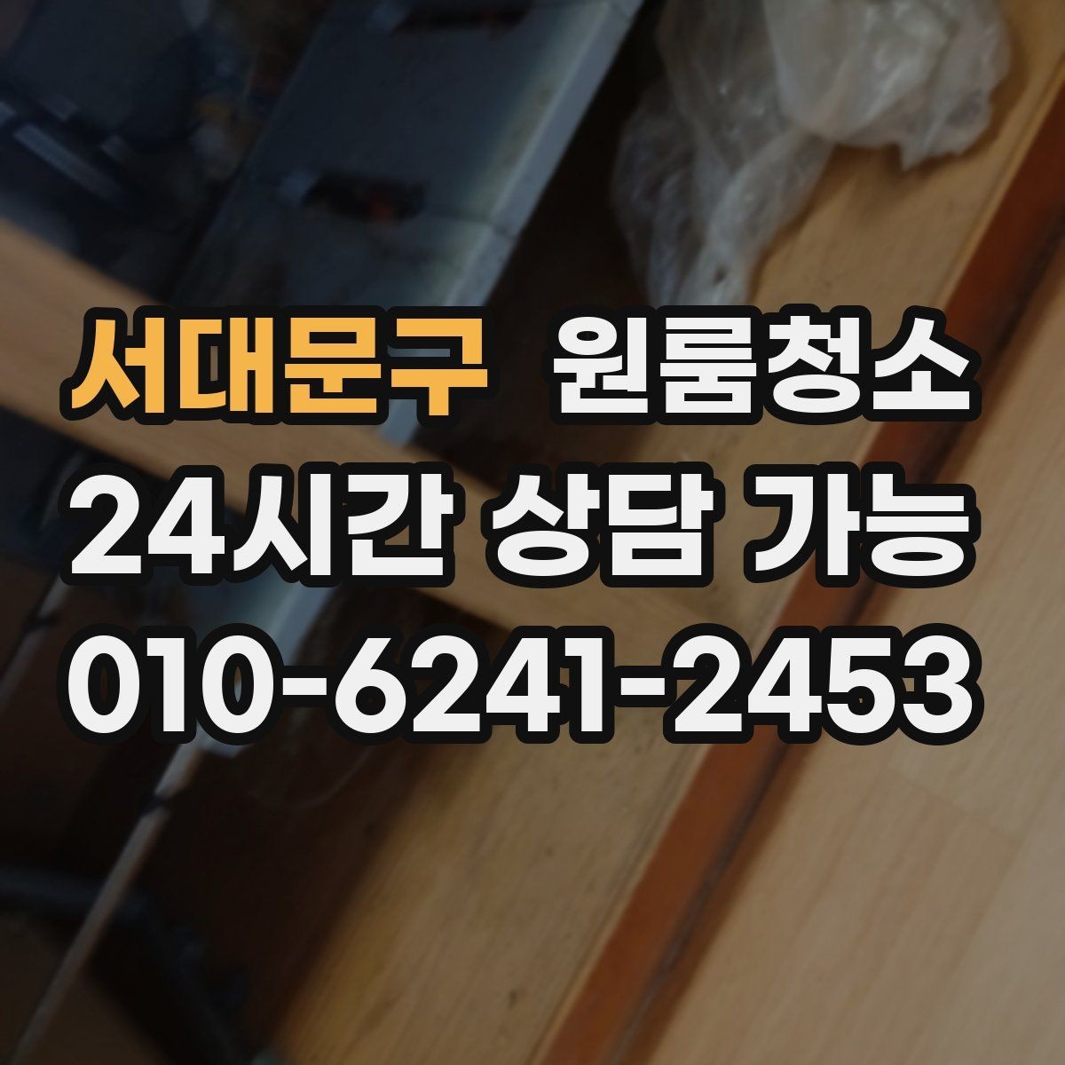 서대문구 원룸청소 현관 앞 박스가 쌓일 때 정리 순서