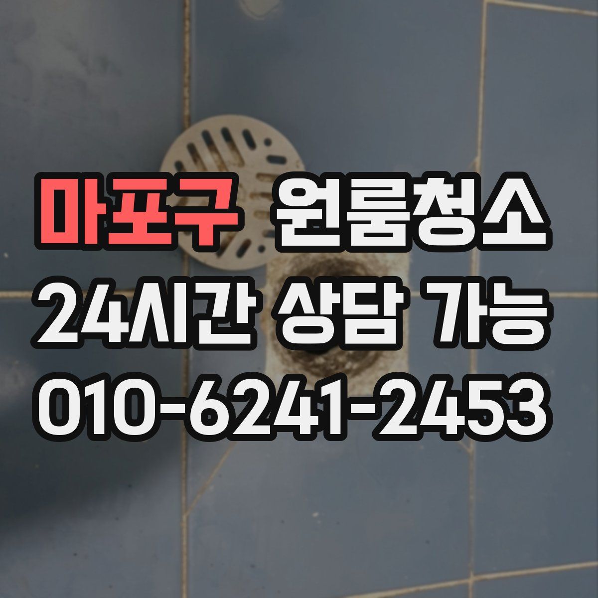 마포구 원룸청소