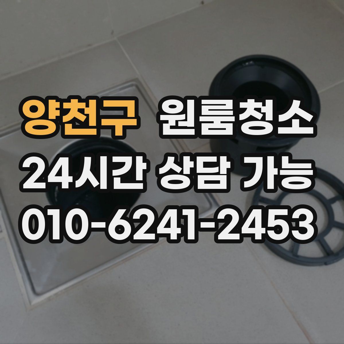 양천구 원룸청소