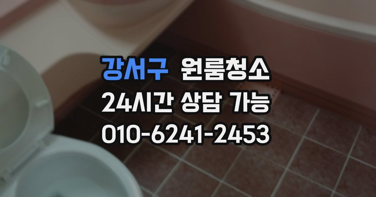 강서구 입주청소