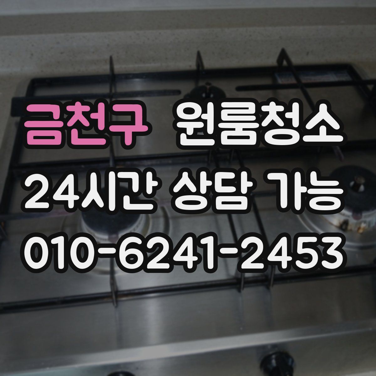 금천구 원룸청소