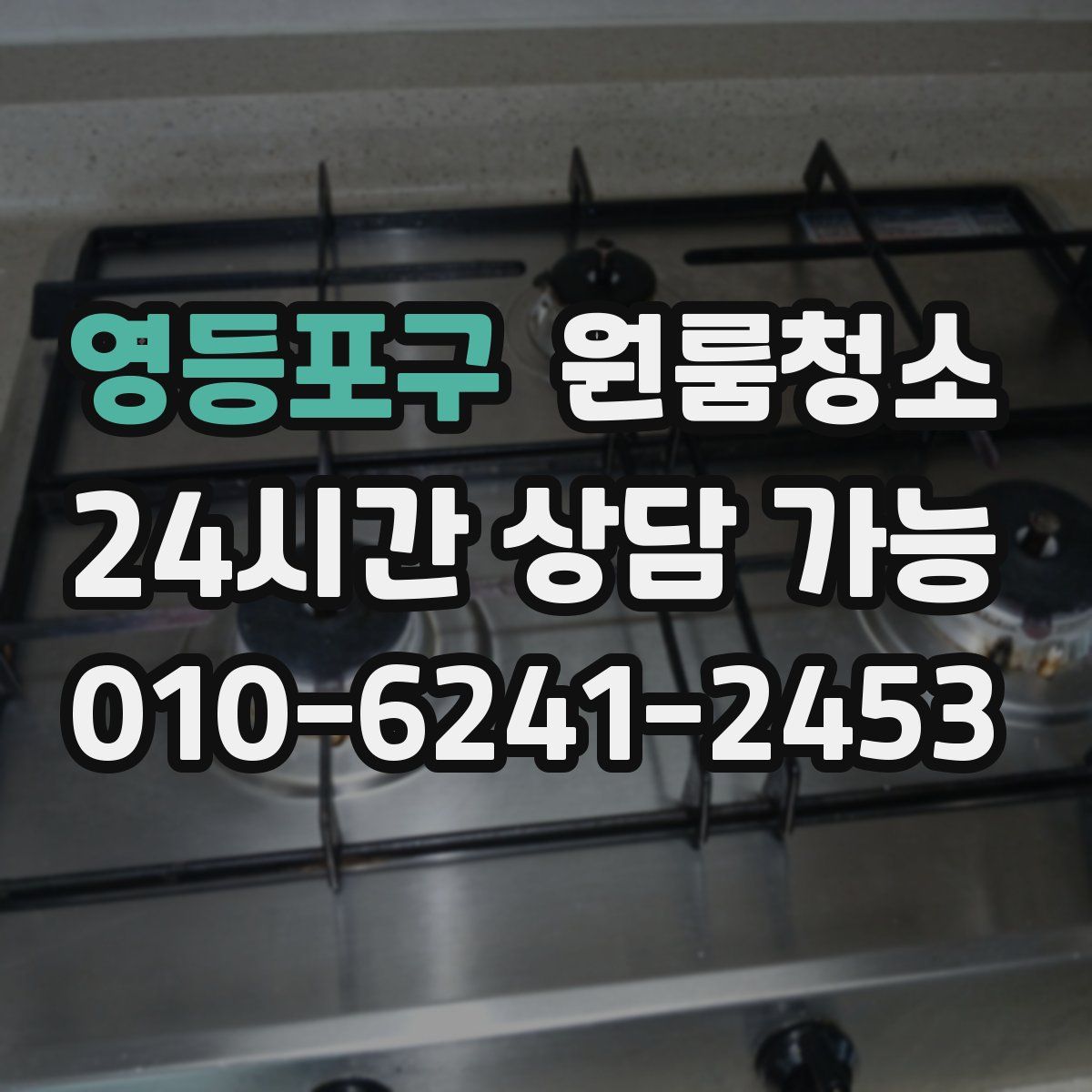 영등포구 원룸청소