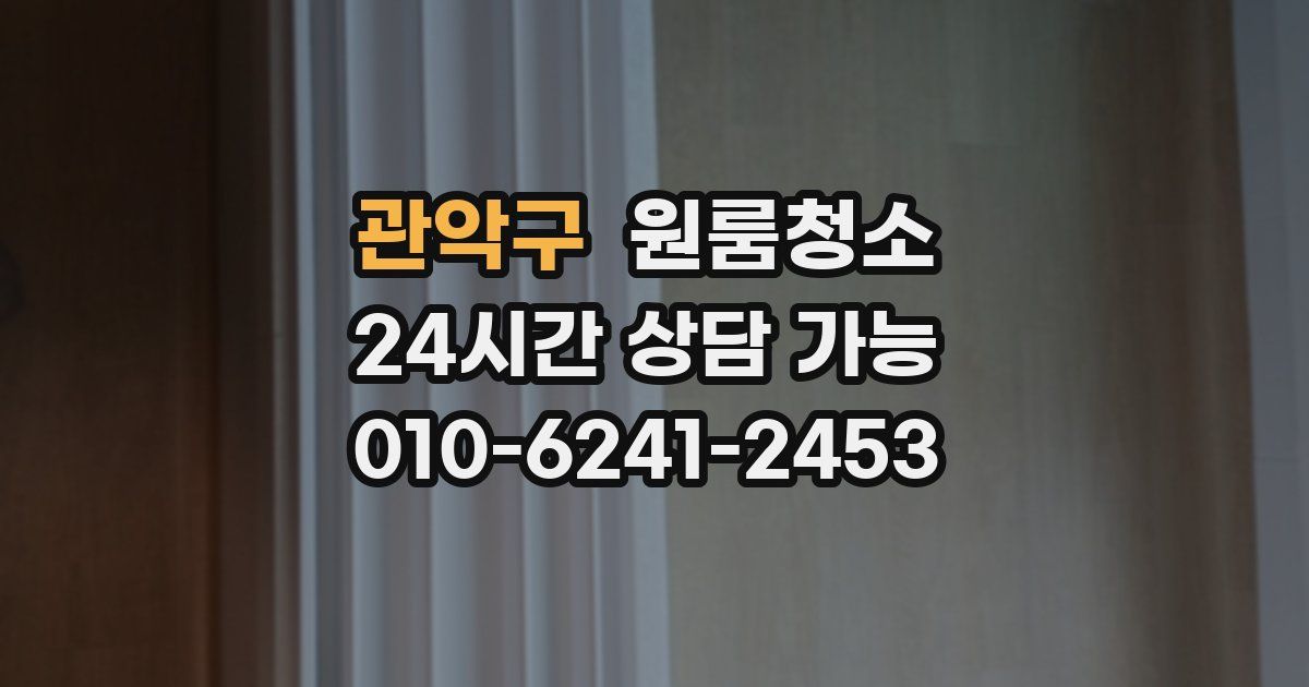 관악구 입주청소