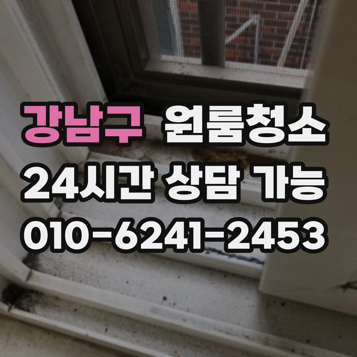 강남구 원룸청소