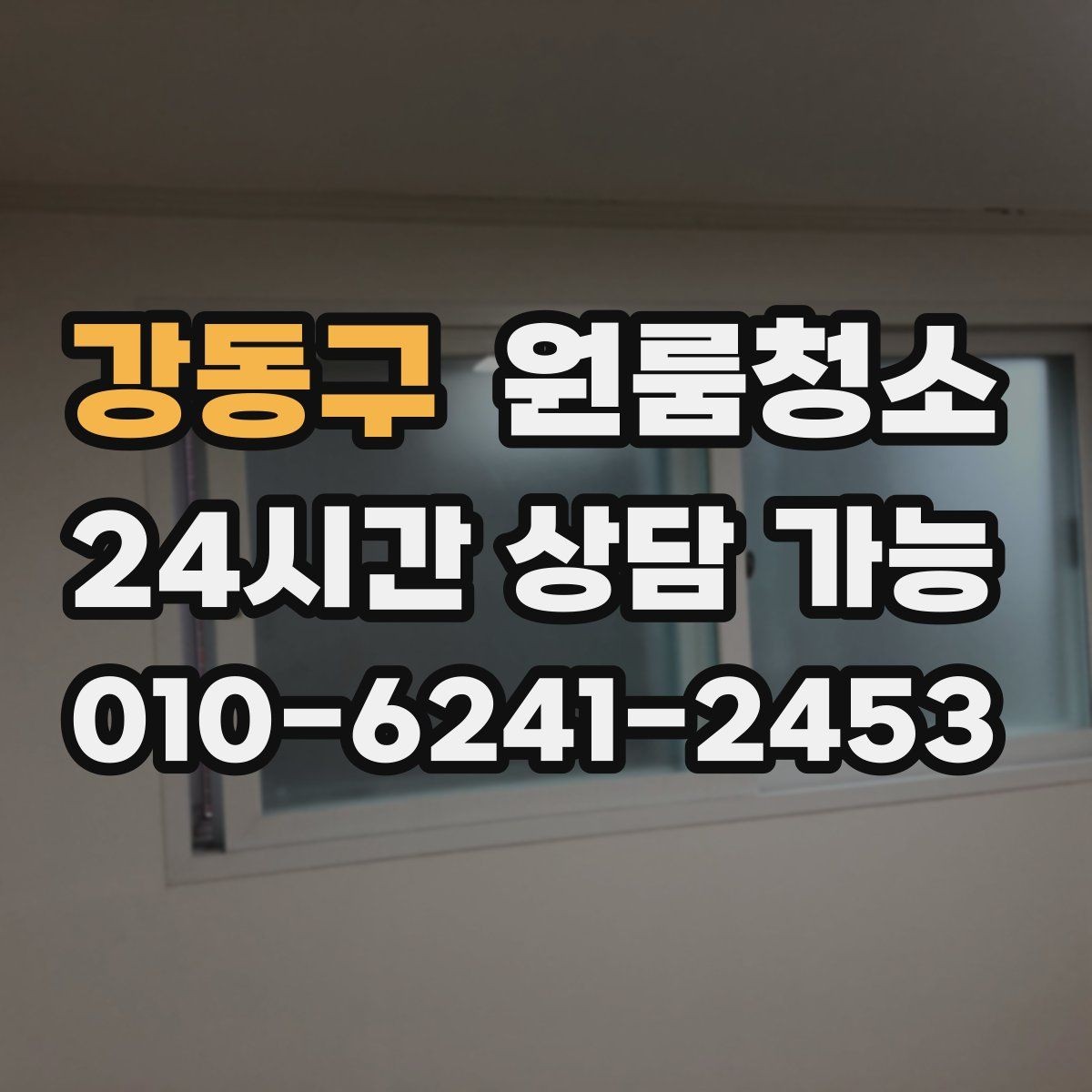 강동구 원룸청소 손에 먼지가 묻어날 때 먼저 볼 곳