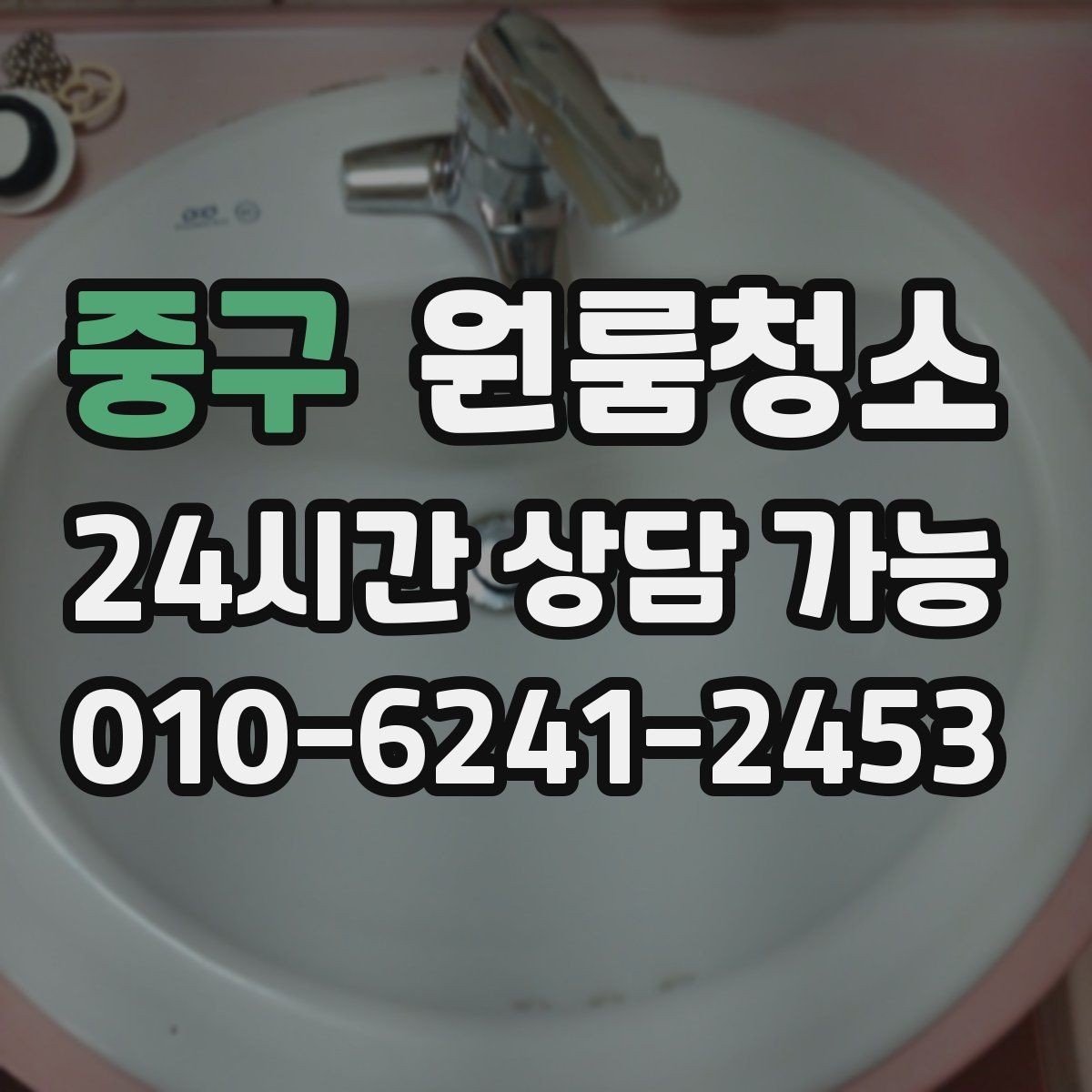 중구 원룸청소 이사 후 정리만 남기는 방법