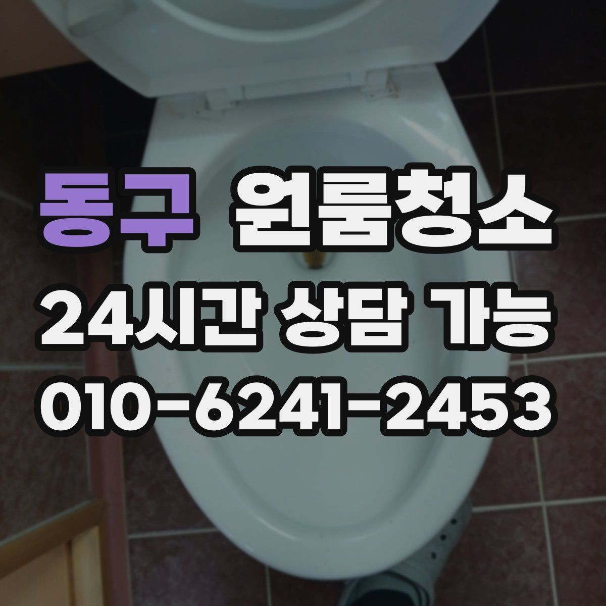 동구 원룸청소 베란다 없는 원룸에서 환기 정리하는 방법