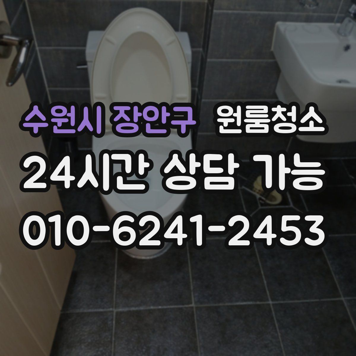 수원시 장안구 원룸청소