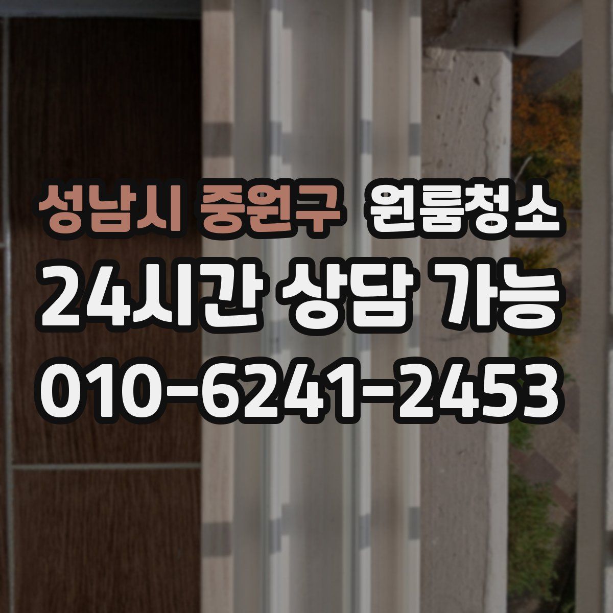 성남시 중원구 원룸청소