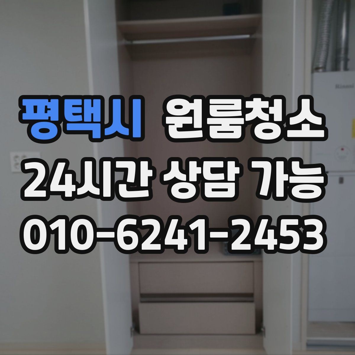 평택시 원룸청소 현관 타일 얼룩으로 첫인상이 아쉬울 때