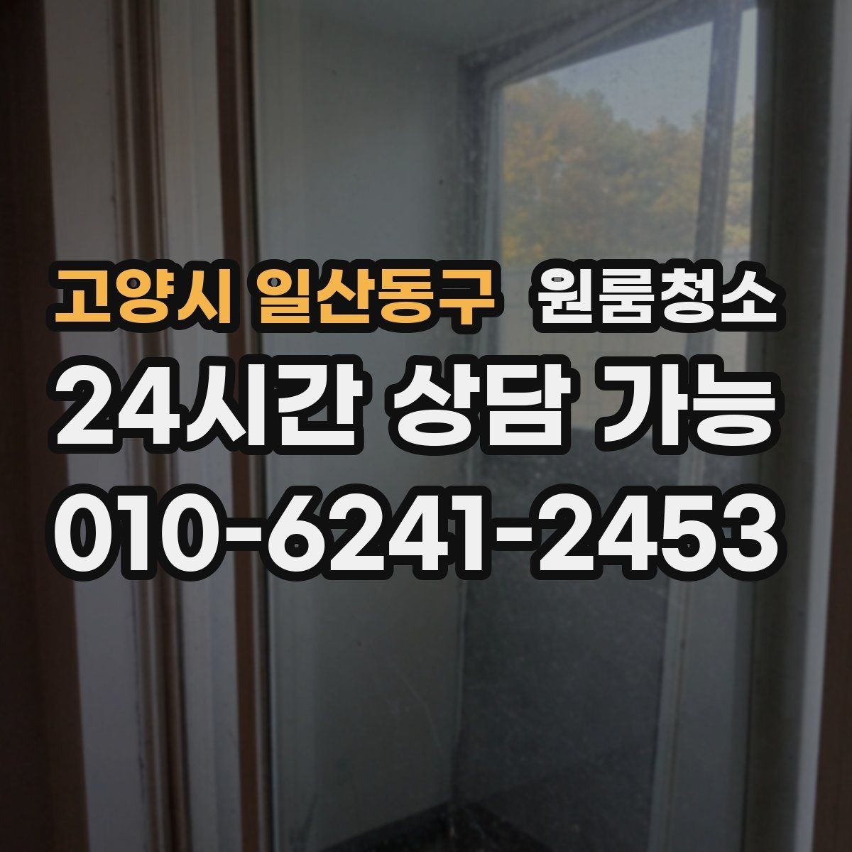 고양시 일산동구 원룸청소 싱크대 하부 공간이 찝찝할 때