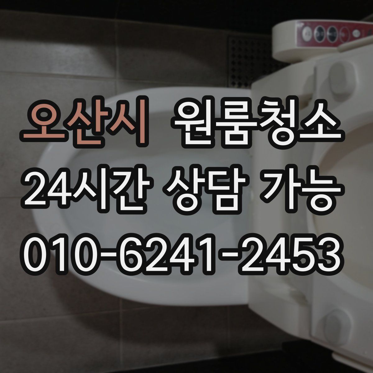 오산시 원룸청소