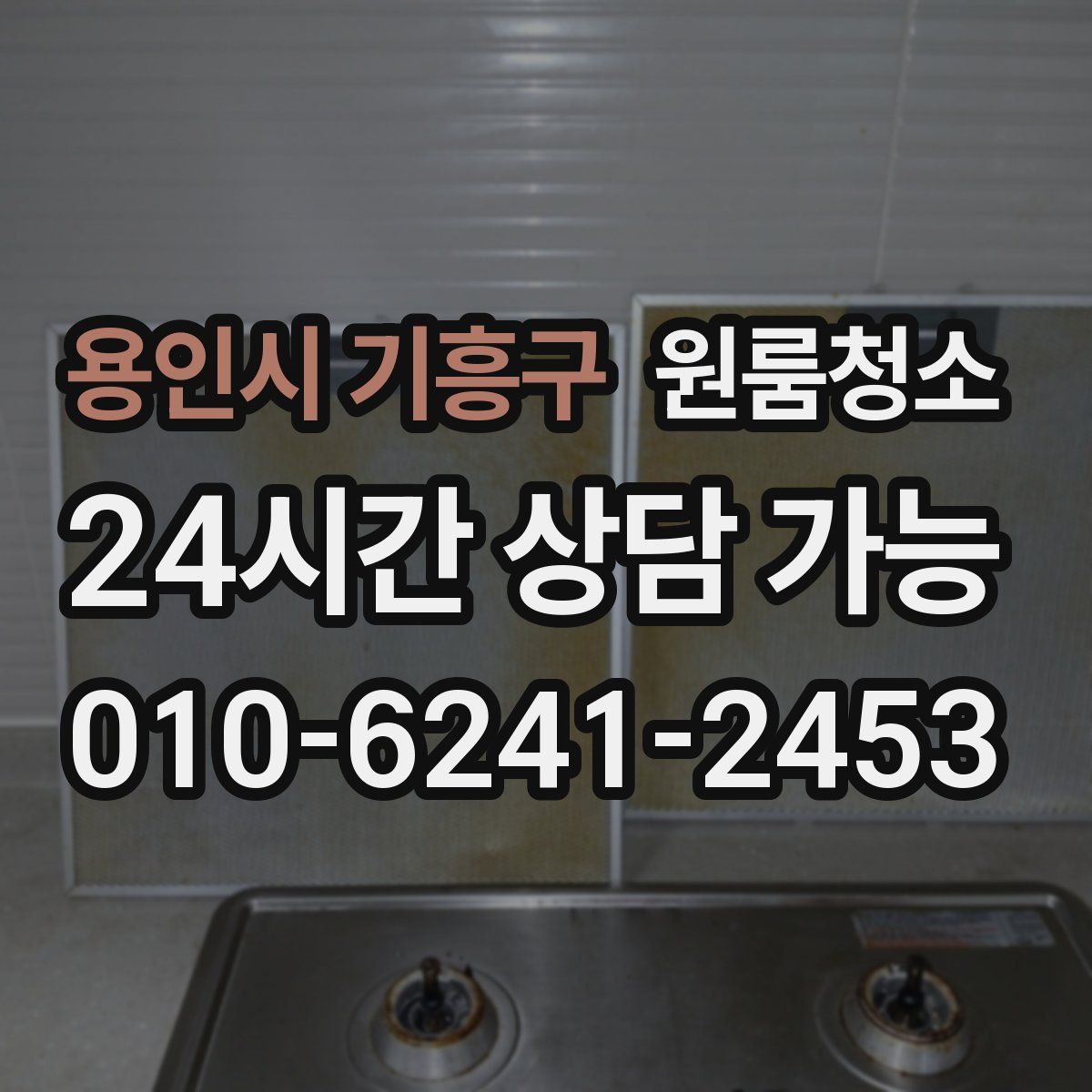 용인시 기흥구 원룸청소