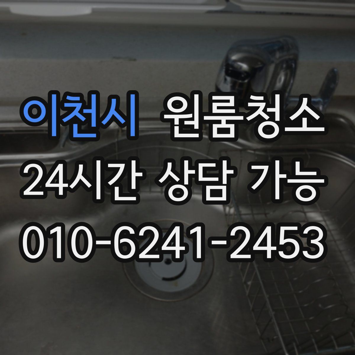 이천시 원룸청소