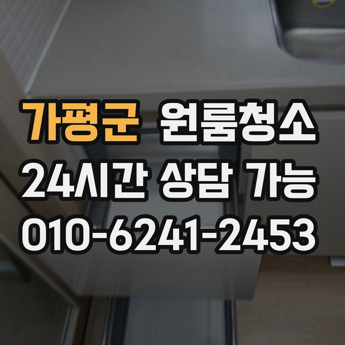 가평군 원룸청소