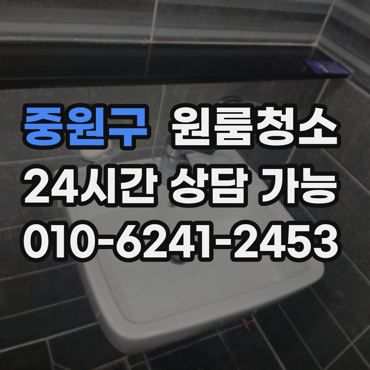 중원구 원룸청소 가전 자리만 정리해도 만족이 큰 이유