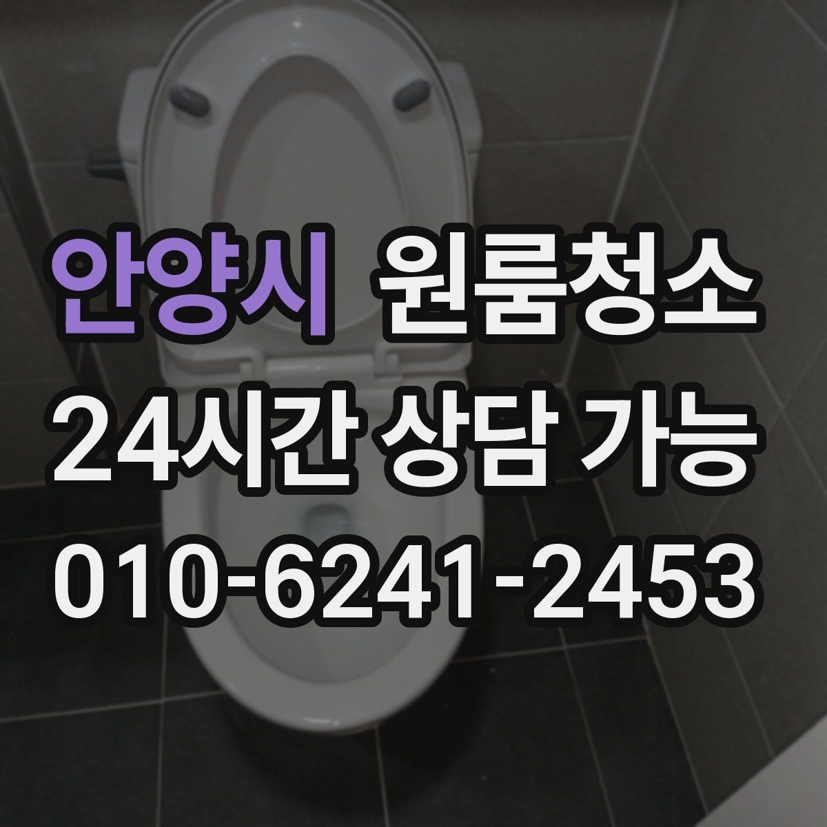 안양시 원룸청소 아이와 함께 지내는 원룸 정리 포인트