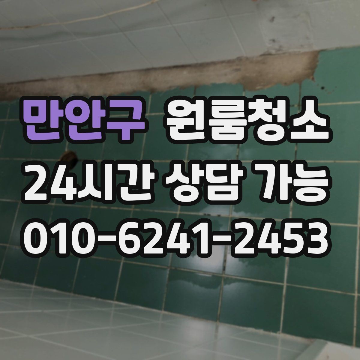 만안구 원룸청소 시간과 비용을 아끼는 현실적 선택