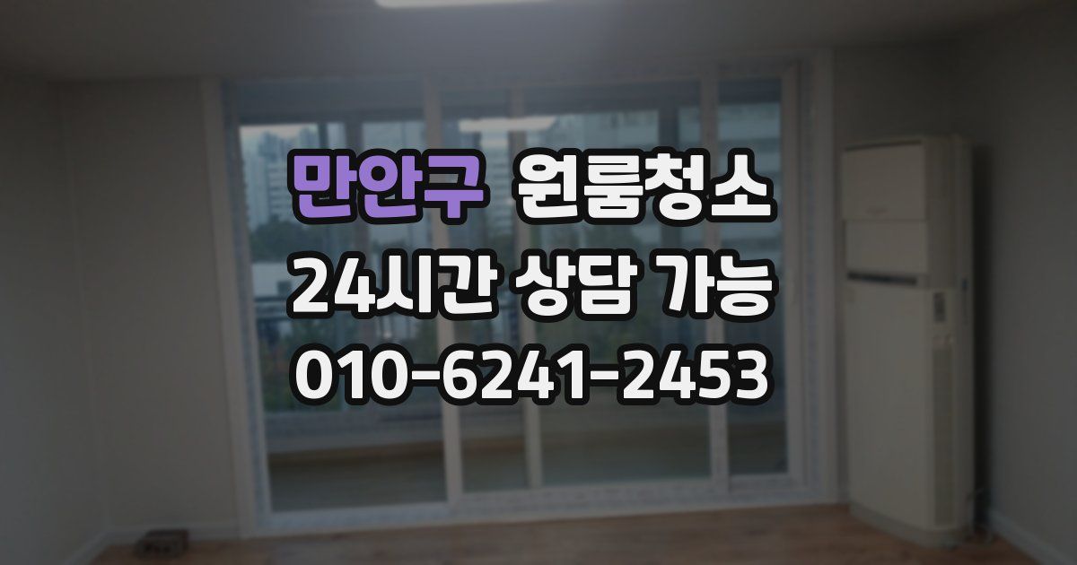 만안구 입주청소