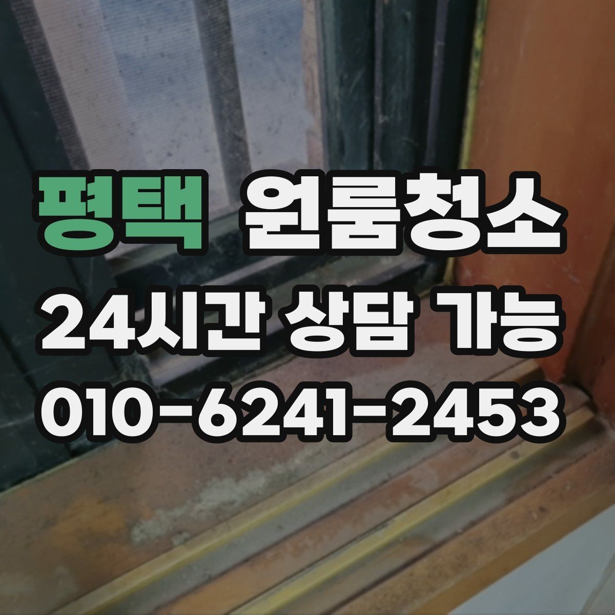 평택 원룸청소 주방 상하부장 정리로 체감 올리기