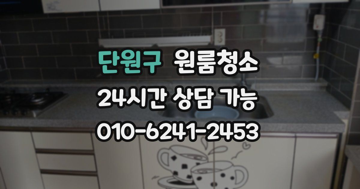 단원구 입주청소