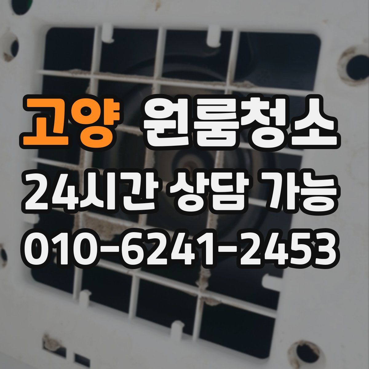 고양 원룸청소