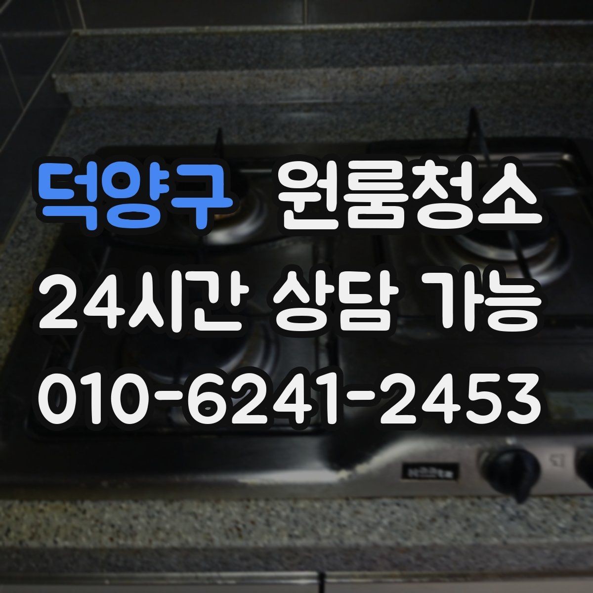 덕양구 원룸청소 이사 당일 아침 시간을 줄이는 방법