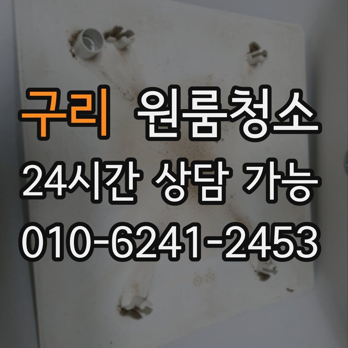 구리 원룸청소 주방을 거의 안 쓰는 원룸 정리 우선순위