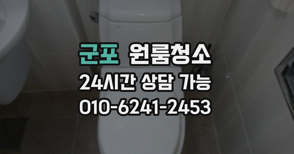 군포 입주청소