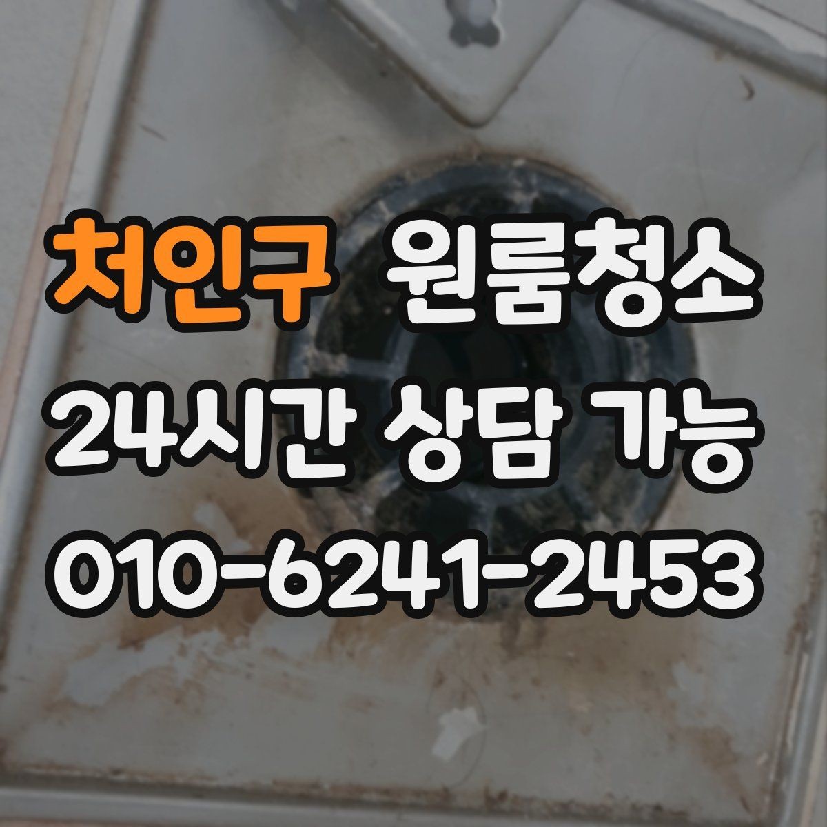 처인구 원룸청소 베란다 있는 원룸은 어디부터 정리할까