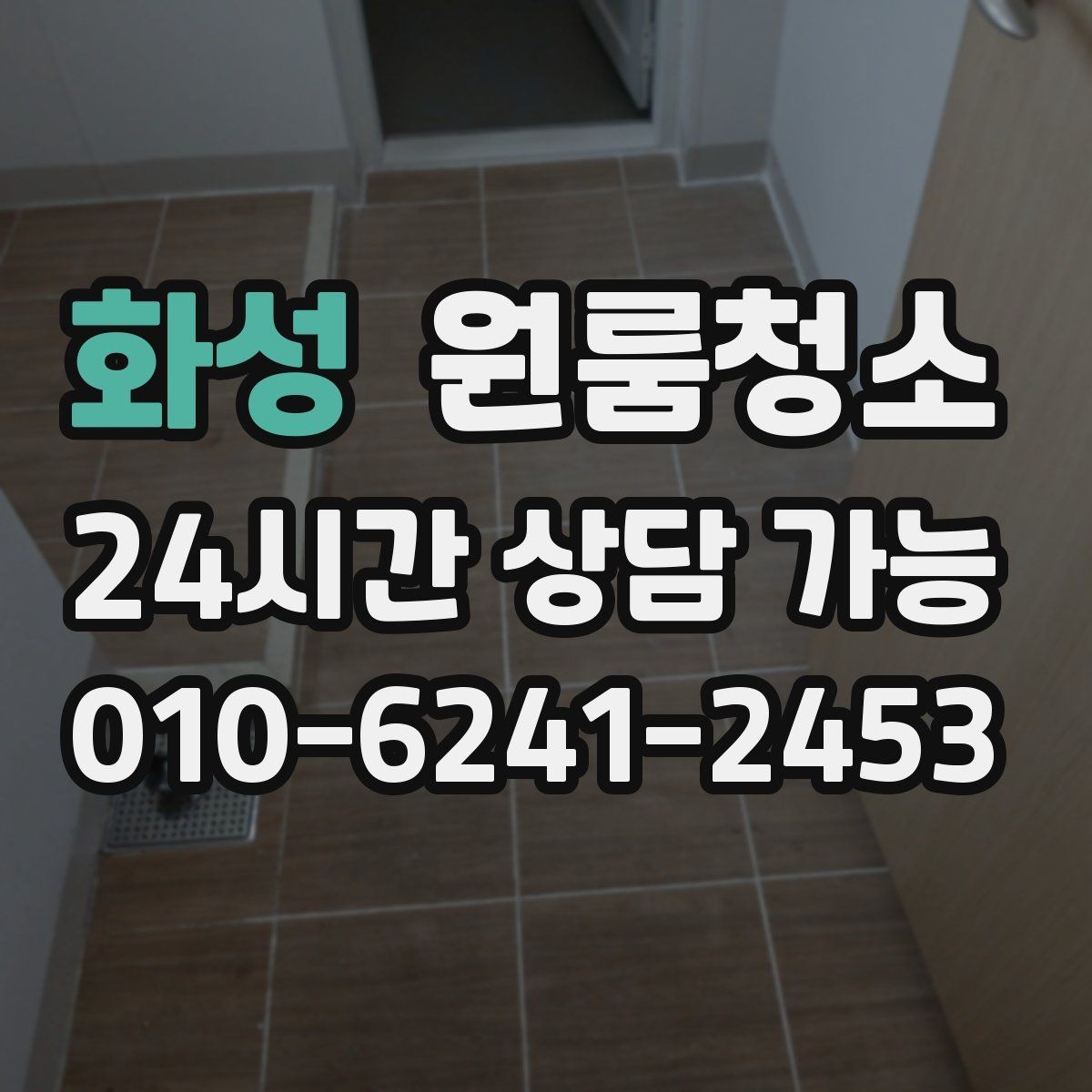 화성 원룸청소 방문 손잡이와 스위치 주변 정리 요령