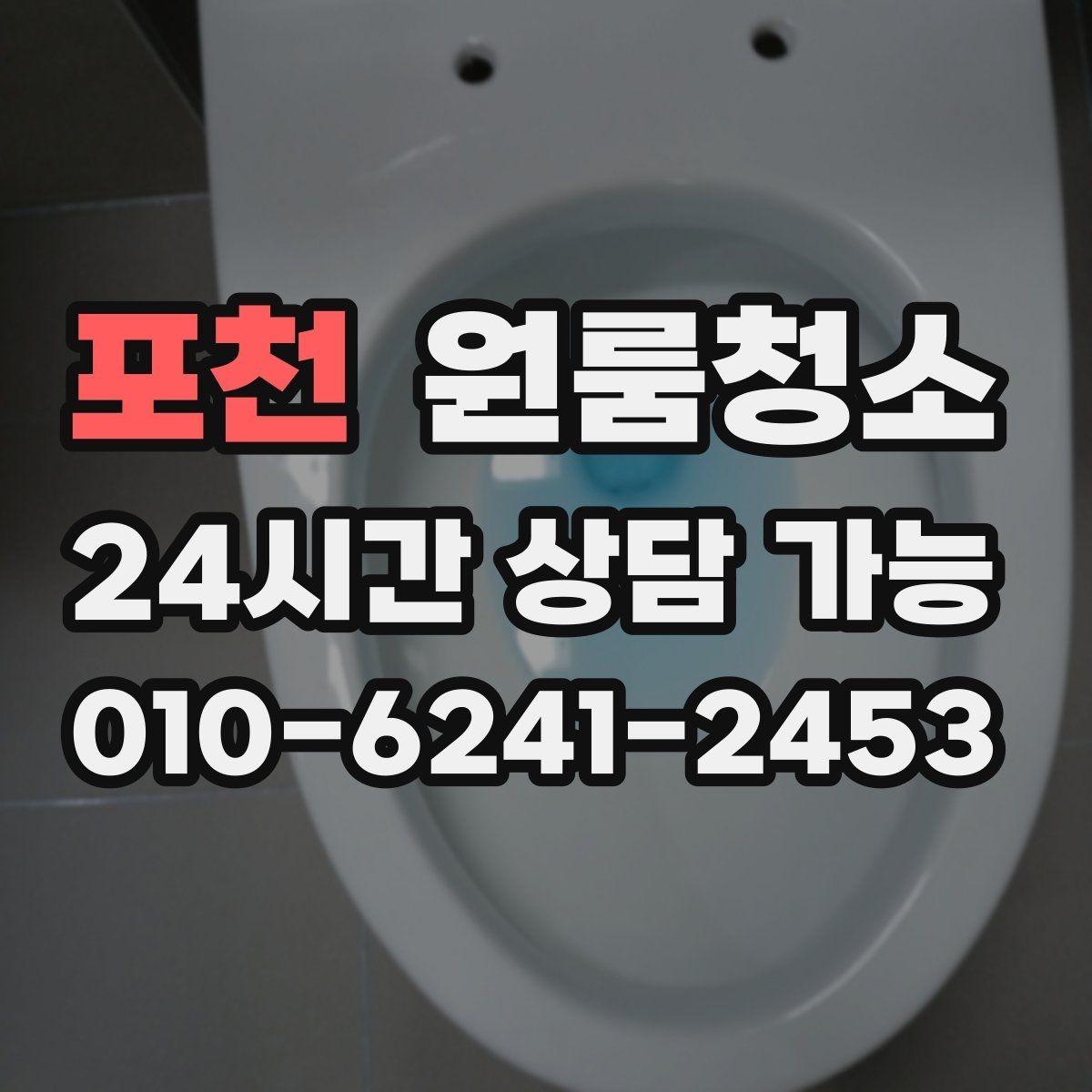 포천 원룸청소 원룸 특유의 찝찝함을 줄이는 방법