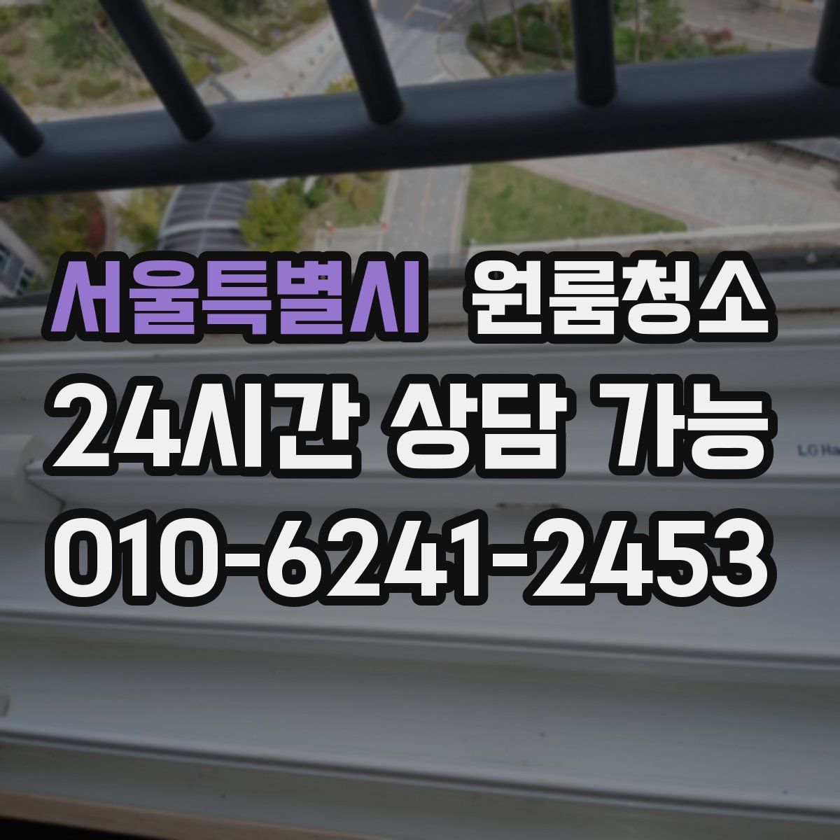 서울특별시 원룸청소