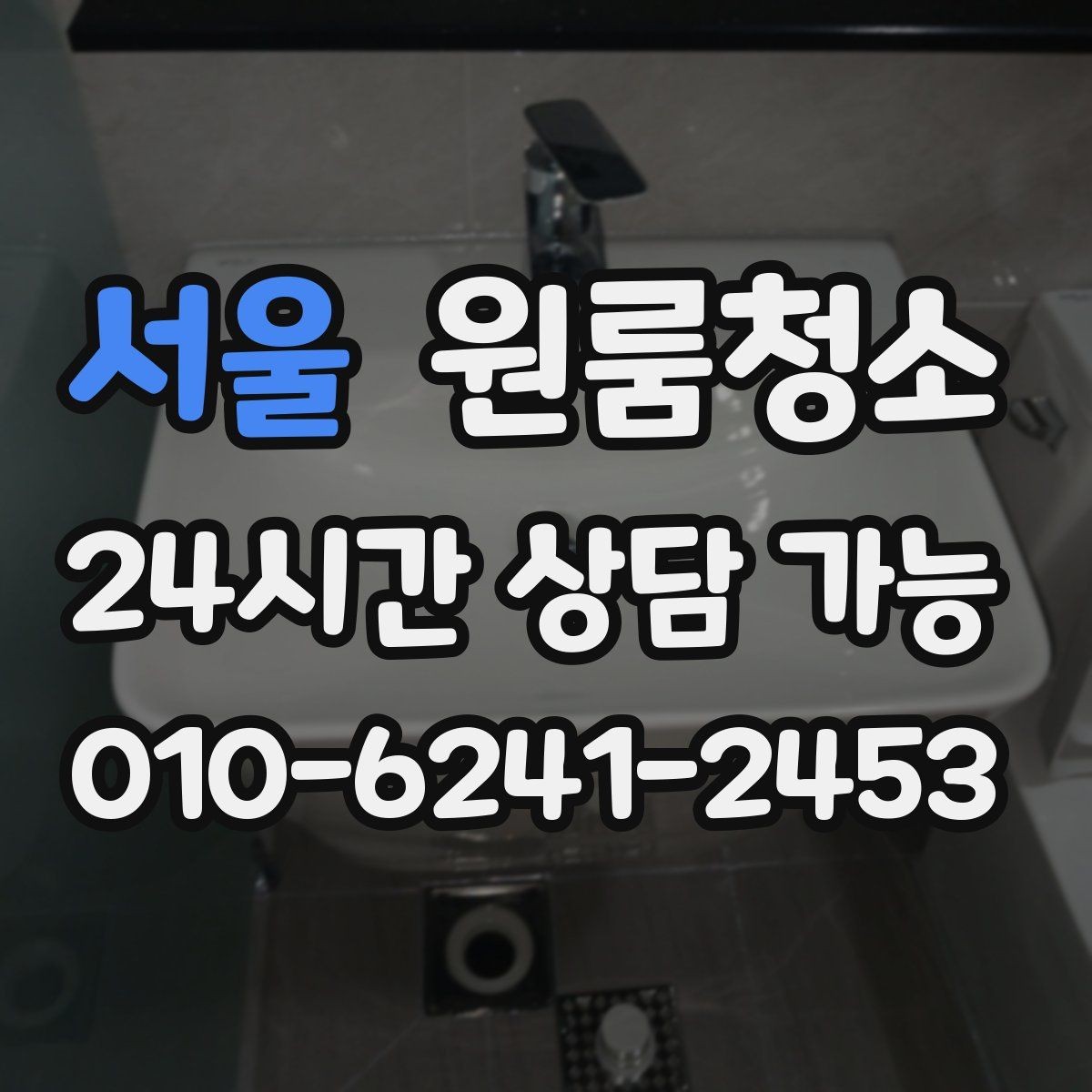 서울 원룸청소 주방 상판 물자국 정리 포인트