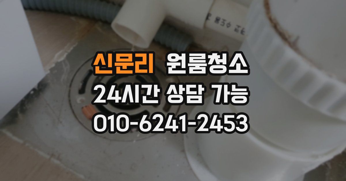 신문리 입주청소