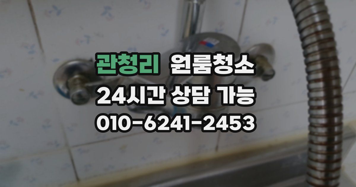 관청리 입주청소