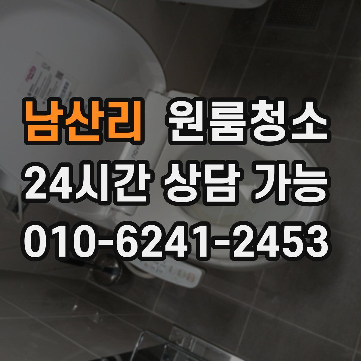 남산리 원룸청소