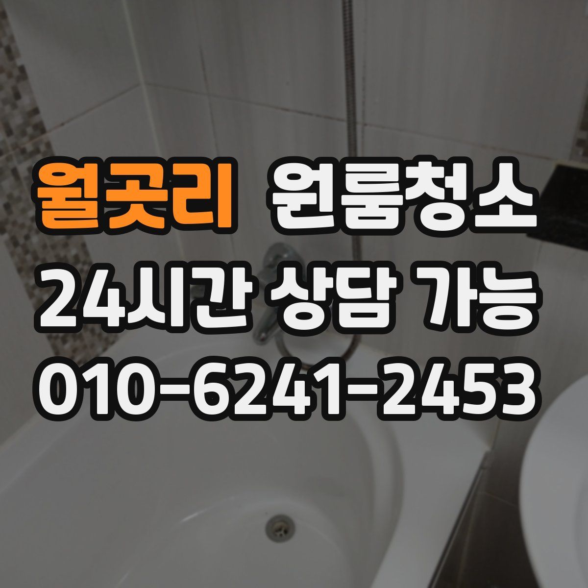 월곳리 원룸청소