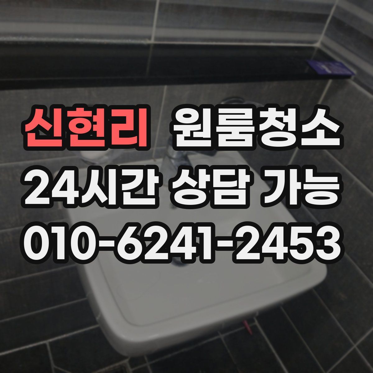 신현리 원룸청소