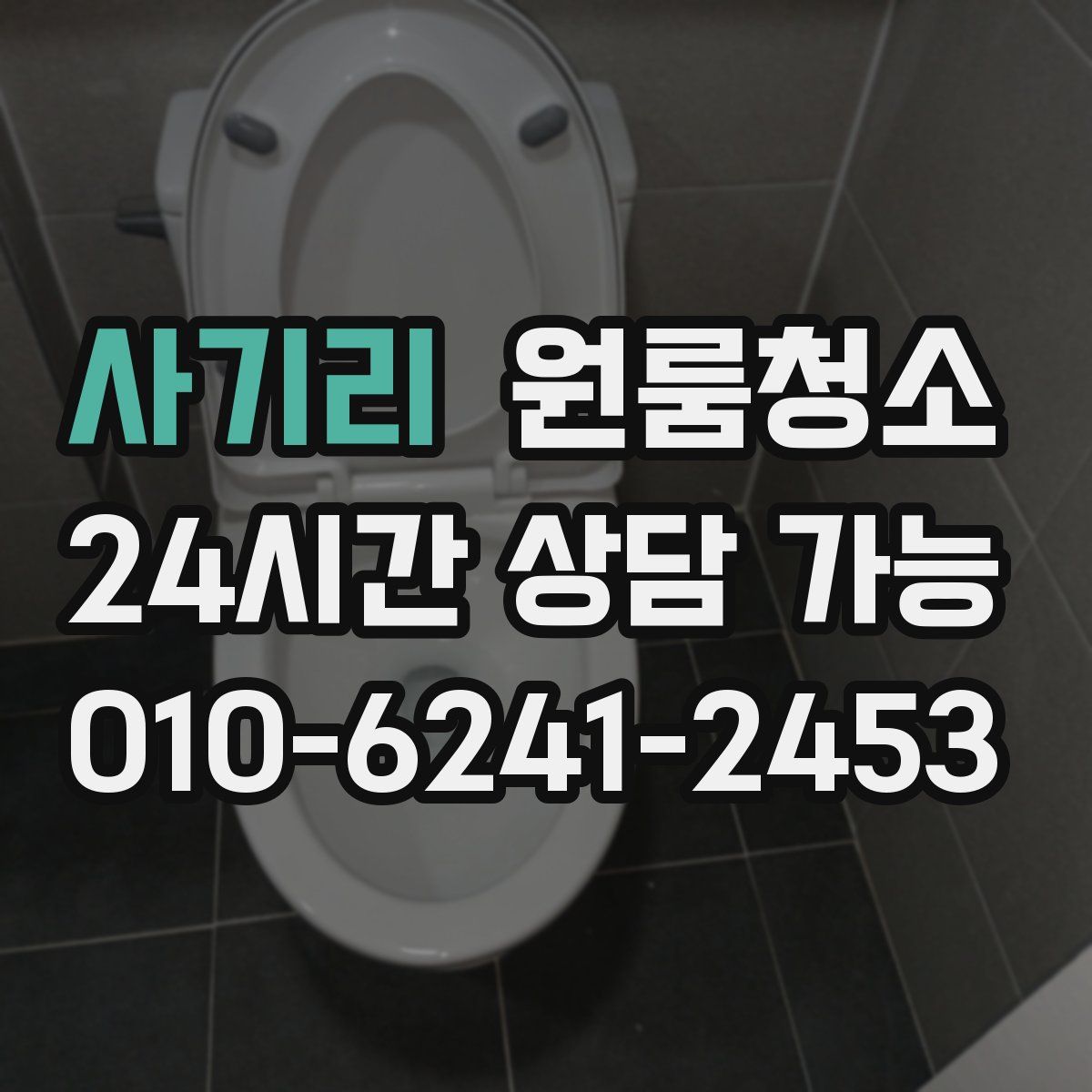 사기리 원룸청소