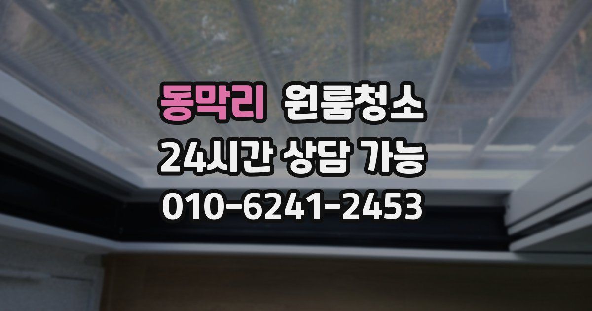 동막리 입주청소