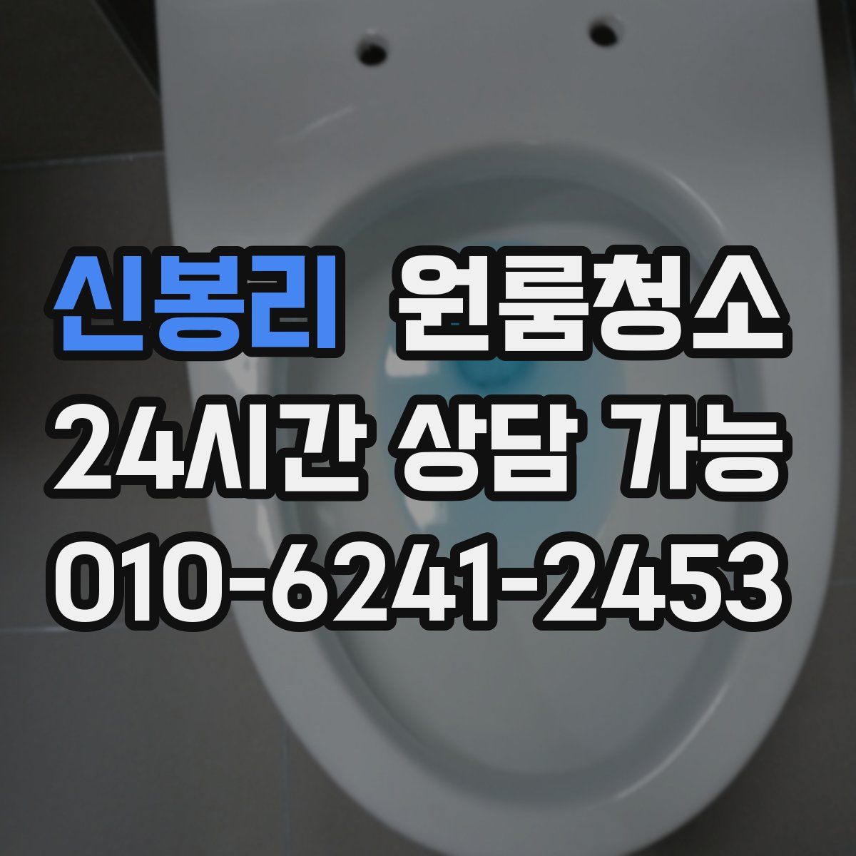 신봉리 원룸청소