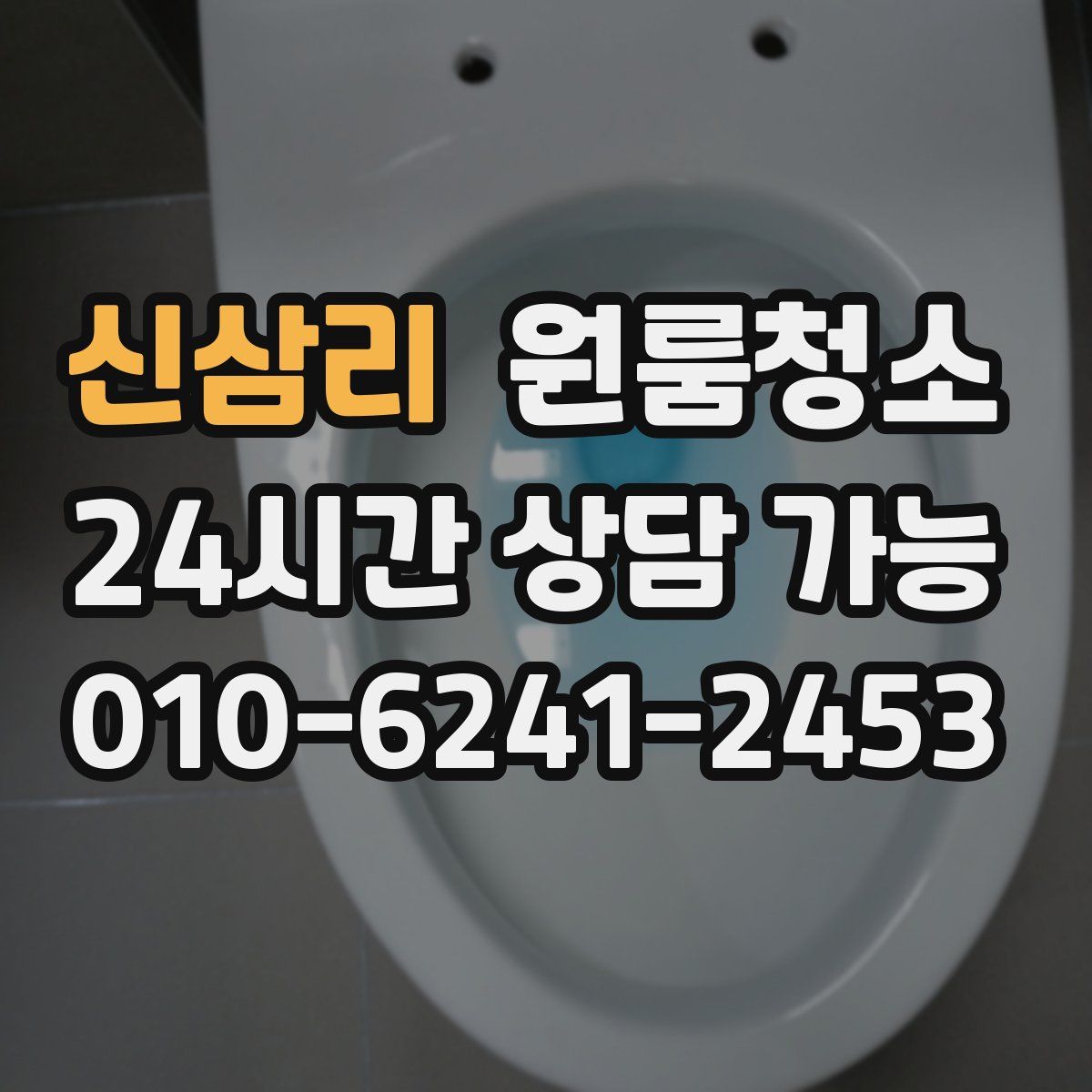 신삼리 원룸청소