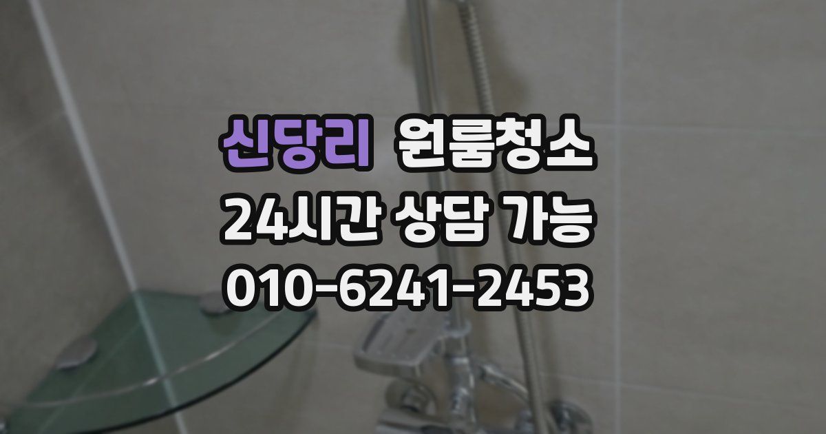 신당리 입주청소