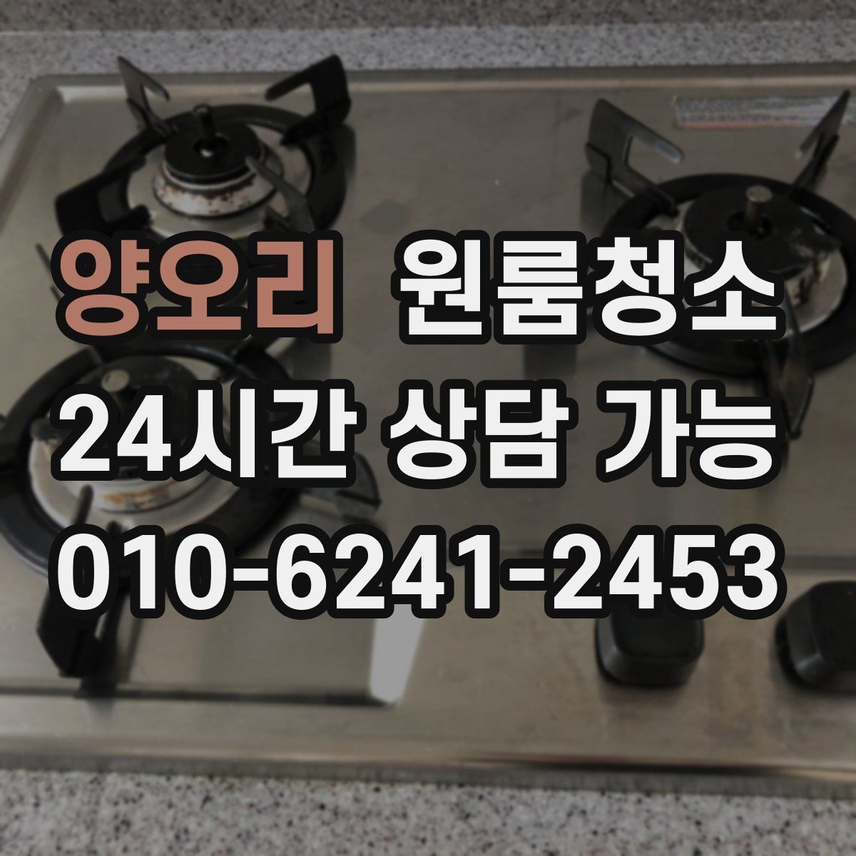 양오리 원룸청소