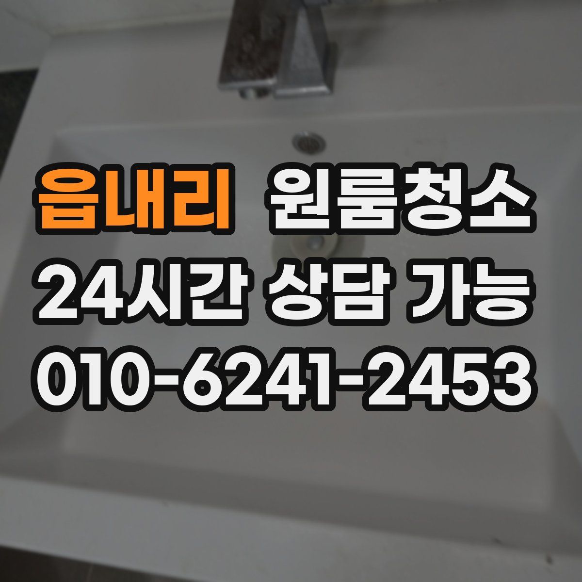 읍내리 원룸청소