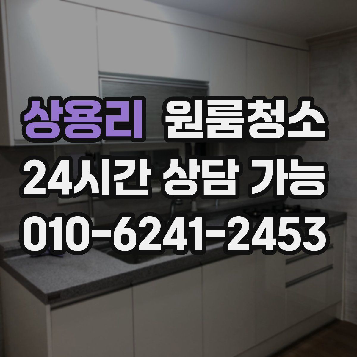상용리 원룸청소