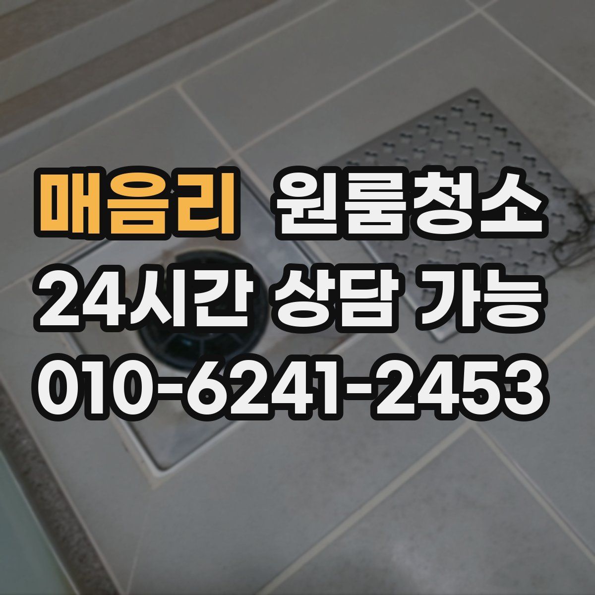 매음리 원룸청소