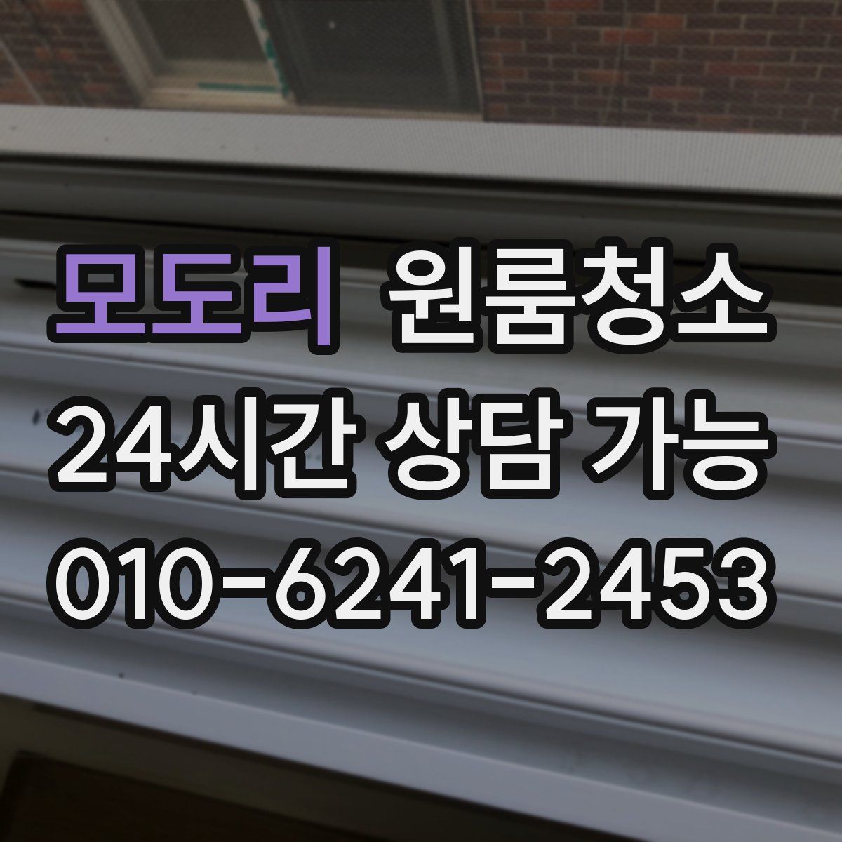 모도리 원룸청소