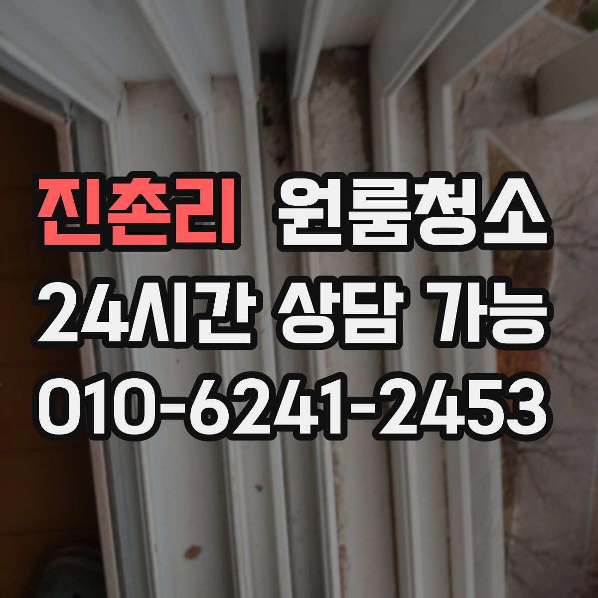 진촌리 원룸청소